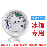 微光树冰箱专用温度计高精度温度表精准温湿度计医院药店药房冷藏柜留样 冰箱温度计-G302