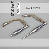 战术虎全手工钛茶针钛TC4纯钛合金EDC户外多功能工具隐藏设计烤蓝工艺男士便携装备锥子伞绳挂坠CNC