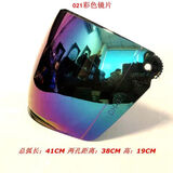 电动摩托车头盔镜片高清透明防晒安全帽前面罩通用遮阳玻璃挡风镜 21号小孔彩色镜片1片