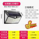 视爵视爵太阳能庭院灯人体感应自动壁灯户外防水室外家用照明超亮路灯 212LED【超亮三档】 白光