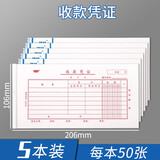 强林 记账凭证 转账凭证付款凭证记账本收款凭证办公文具记帐凭证会计财务用品 5本 收款凭证（共250张）