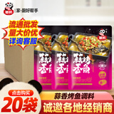 调味大师 蜀邦 重庆万州烤鱼调料纸包鱼酱料 蒜香味200g*20袋 家用装