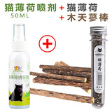 咪贝萌猫薄荷喷剂喷雾木天蓼棒猫薄荷粉玲珑球内置猫薄荷球猫咪兴奋用品 猫薄荷诱导剂+猫薄荷+木天蓼棒 收藏优先发货