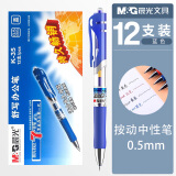 晨光（M&G）K35按动中性笔0.5mm子弹头碳素签字笔蓝笔水笔水性笔教师用办公文具【K-35 蓝色  12支】