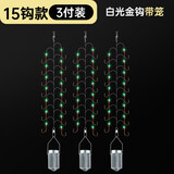 辰义 白条专杀鱼钩夜光串钩白条串钩翘嘴钓白条七星钩白光金钩带笼 15钩款【带铁笼】3付装 3号