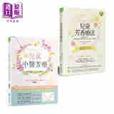 儿童芳疗2册套装 儿童芳香疗法 儿童中医芳疗 港台原版 丹妮儿费丝缇 蔡嘉莹 大树林 儿童保健