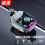 纽曼车载MP3蓝牙接收器u盘无损音乐汽货车载mp3播放器免提电话车载 12V24v超级快充PD独立麦克风X12S