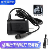 载悦适用Panasonic松下电动剃须刀小锤子充电器ES LM31充电线RE7-87电源适配器充电头