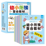 小笨熊幼小衔接入学准备一日一练（全12册）学前拼音学前识字学前数学学前语文识字学前训练思维启蒙开发全脑开发训练(中国环境标志产品绿色印刷)