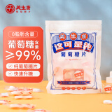 美生唐纯葡萄糖片经典原味112.5g低血糖补充能量头晕常备压片糖果零食