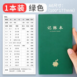 法拉蒙 记账本理财家庭商铺通用收入支出明细记账笔记本子厚每日现金流水公司进出收支簿财务会计用品 a6小号绿色-192页