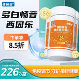 体恒健【多白畅音】西因乐硒维康补硒亚固久麦芽硒口嚼片麦五维E生素硒 【呵护免疫】巩固期3瓶装