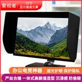 爱视者iLooker 电脑显示器屏幕遮光罩苹果iMac通用型办公电竞护眼防窥设计修图游戏娱乐挡光用 31寸32寸通用 32P