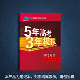 栗合翩恶搞笔记本生日礼物创意新奇送男生女友闺蜜整蛊情人节送同学同桌好朋友毕业开学愚人礼物实用礼品 五年高考 三年模拟