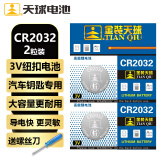 天球CR2032纽扣电池2粒送螺丝刀适用大众奥迪现代汽车钥匙遥控器电子称主板小米盒子3V锂电池cr2032