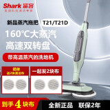 新品鲨客Shark蒸汽洗地机T21/T21D电动拖把自动拖地干湿两用机 T21标配(2块布+晒单送2块布)