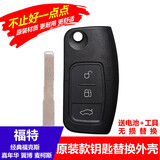 车行界 福特福克斯新嘉年华翼博蒙迪欧致胜原车钥匙壳 原装款折叠遥控器替换外壳 原厂汽车钥匙改装 经典福克斯嘉年华翼博麦柯斯原厂钥匙替换外壳-方胚