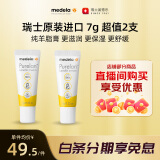 美德乐（Medela）羊脂膏乳头膏修护霜高纯度防皲裂膏滋润哺乳期瑞士进口7g 2支装