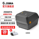 斑马ZEBRA  ZD888TA/ZD888T/ZD421CN/ZD421T标签打印机热转印条码打印机亚马逊FBA标签快递电子面单 ZD888TA（300DPI）-可用300米碳带