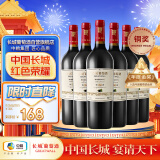 长城 特选5橡木桶解百纳干红葡萄酒 750ml*6瓶 整箱 中粮出品