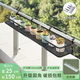 京维美居花架阳台栏杆绿萝多肉花架置物架铁艺悬挂收纳摆放护栏窗台花盆架 圆角设计150*25*12CM