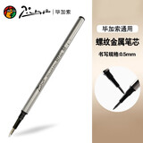 毕加索【免费刻字】毕加索（pimio）988签字笔男女士0.5mm宝珠笔商务成人办公学生签名练字笔团购定制 【宝珠笔芯0.5】单支