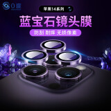 0度适用苹果iphone16/15/14promax镜头膜16Pro/15pro/14Pro蓝宝石钢化玻璃高清手机摄像头镜头保护膜 14Pro/14Promax通用-暗紫色  蓝宝石鹰眼镜头膜