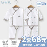 翘脚鸭婴儿衣服新生儿满月宝宝睡衣纯棉分体内衣套装秋衣秋裤春秋冬季款 灰小熊2套装【开裆丨四季款】 66 （建议3-6个月）