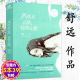 【包邮】青春校园爱情小说书籍 风吹走云朵，你带走我舒远另著他笑时风华正茂言情小说