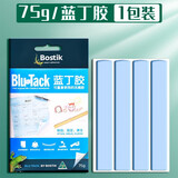 波士蓝丁胶无痕胶bluetack双面胶强力墙面固定照片墙蓝胶相框粘墙专用胶贴蓝钉泥胶 75g蓝色1个