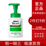 日本进口 花王KAO 碧柔Biore 男士毛孔清洁洁面剃须两用泡沫洗面奶150ML 洁净清爽不油腻 绿色 清爽祛痘型