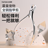 霍曼（Homerun）宠物全钢指甲剪猫犬通用无需打磨指甲钳指甲刀宠物用品 宠物全钢指甲剪