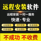 cad软件安装AutoCAD软件远程安装建筑电气暖通给排水中文正式版CAD软件远程包安装服务 其它安装服务