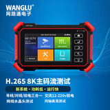 WANGLU网路通8K工程宝IPC-1900 数字网络视频综合测试仪 多功能测试poe其他监控测试 IPC-1910 C Plus