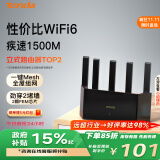 Tenda腾达路由器【升级立式WiFi6】AX1500千兆穿墙王:信号增强无线家用全屋Mesh排行前十名云霄黑