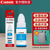 佳能（Canon）890原装墨水g3800 g3810 g2800 g2810 g1810 g4810打印机头墨水盒 青色 GI-890C 原装墨水（约7000页）