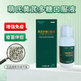 萌氏黄芪多糖口服液 猫用调节机体免疫宠物狗狗疫苗搭配伴侣抗应激赐能素同成分抗犬瘟病毒细小病毒 100ml/瓶