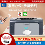 【二手9成】惠普1007 1020黑白激光打印机A4 家用 手机无线 WIFI 作业 办公1566 HP1106+智能小白盒（手机无线WIFI连接）