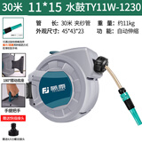 藤原自动伸缩气管卷管器电鼓卷线器水鼓水管车高压气动工具收管器 30米11*15水鼓TY11W-1230