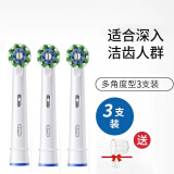 欧乐B（Oral-B）电动牙刷头 通用替换刷头 适配成人2D/3D全部型号小圆头牙刷【不适用iO系列】 EB50【多角度清洁型】 3支