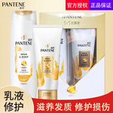 潘婷乳液修护洗发露400g洗+护发素200g优惠装 氨基酸乳液修护防干燥