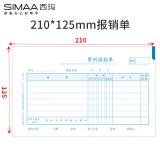 西玛（SIMAA）121-30S优选费用报销单 210-125mm 50页/本 10本/包 费用报销手工账本账簿记账凭证纸单据本