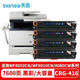 天色crg416硒鼓适用佳能mf8050cn硒鼓lbp5050打印机硒鼓316 【7800页】CRG-416四色硒鼓套装/大容量