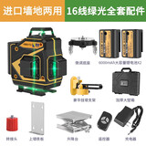 邑威（YIWEI）红外线水平仪高精度自动调平绿光户外超强光细线蓝光激光平水仪 【德国工程级】绿光16线9件豪配