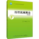 纺织机械概论（第2版）