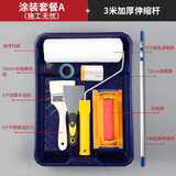 浅新（QIANXIN） 刷墙工具套装 刷漆工具滚筒刷  乳胶漆工具 油漆托盘涂料滚筒刷伸缩杆装修工具 涂刷套装A+3米伸缩杆