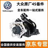 大众（Volkswagen）原厂发动机节温器水泵总成 第二代全铝机械水泵三代EA888电子水泵 二代EA888水泵总成【机械】 大众途岳 途昂 途观