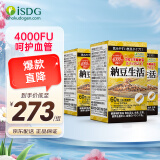 ISDG 日本进口纳豆激酶胶囊60粒 DHA+EPA 番茄红素 纳豆菌即食非红曲 纳豆激酶3瓶装（1周期）
