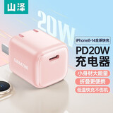 山泽苹果充电器头快充20W迷你折叠/30W 适用iPhone14/13/12手机Type-C数据线iPad 升级20W迷你充电头 樱花粉
