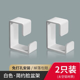 摩尚（moshang）脸盆架铝合金浴盆架脸盆挂钩免打孔厕所壁挂式收纳卫生间婴儿盆 白色_两只装